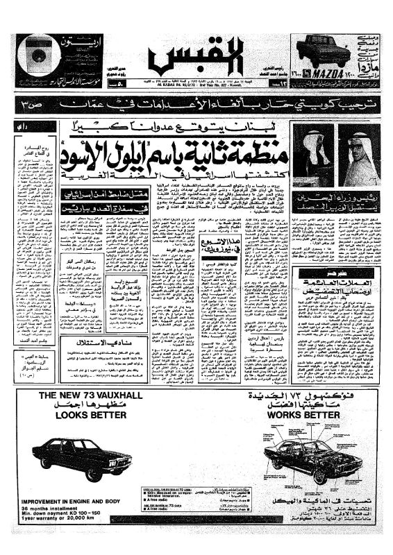 القبس | 327 | 1973-03-16