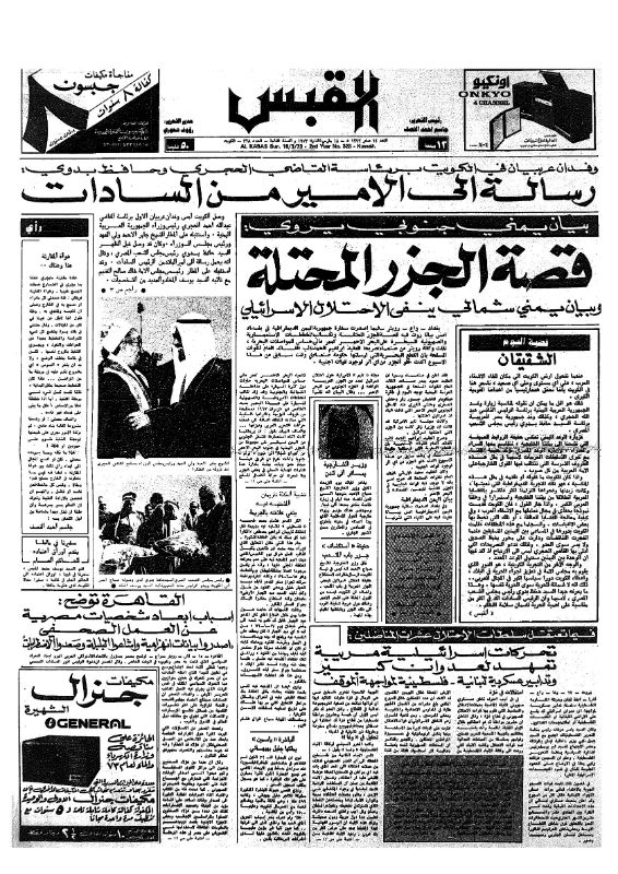 القبس | 328 | 1973-03-18
