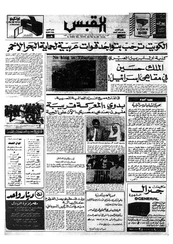 القبس | 329 | 1973-03-19