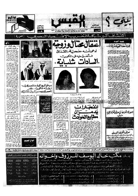 القبس | 330 | 1973-03-20