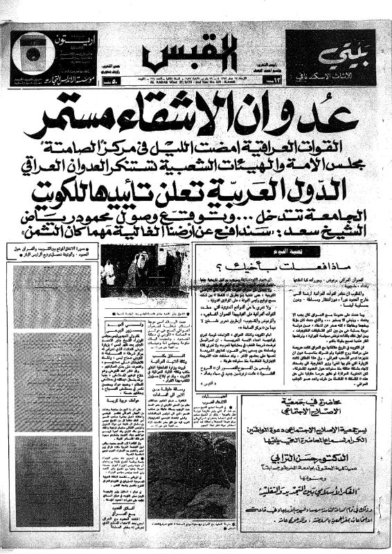 القبس | 331 | 1973-03-21