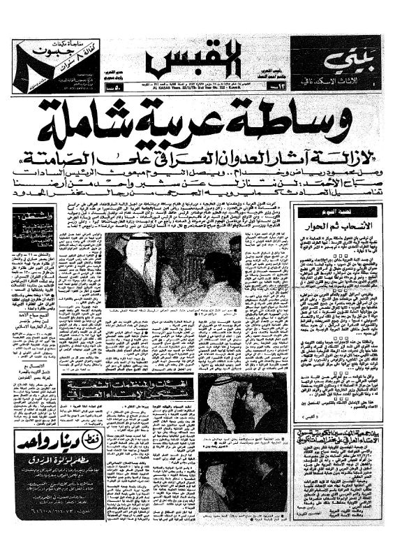 القبس | 332 | 1973-03-22