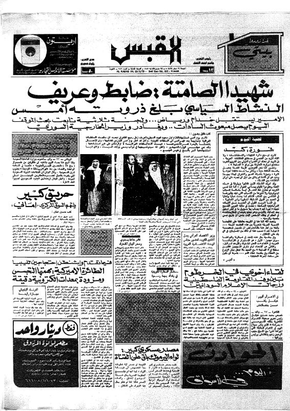 القبس | 333 | 1973-03-23