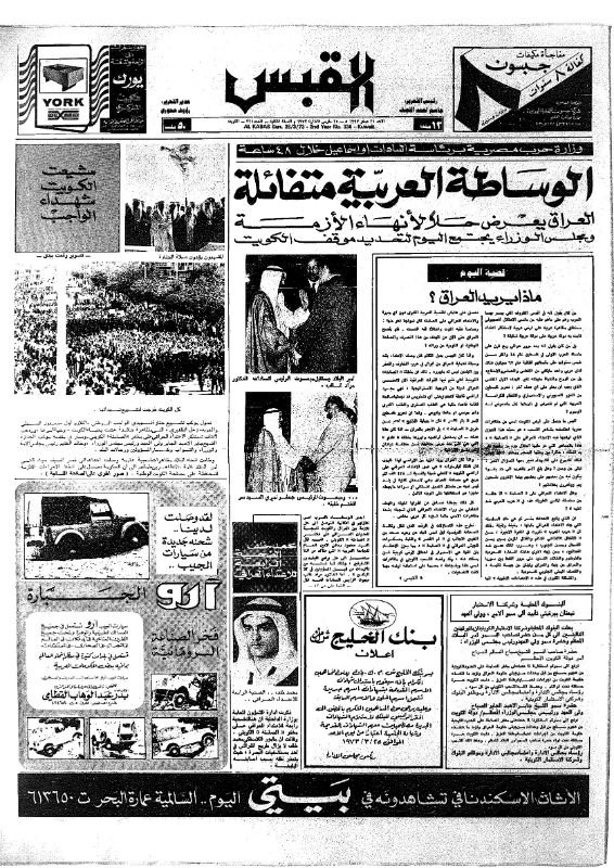 القبس | 334 | 1973-03-25