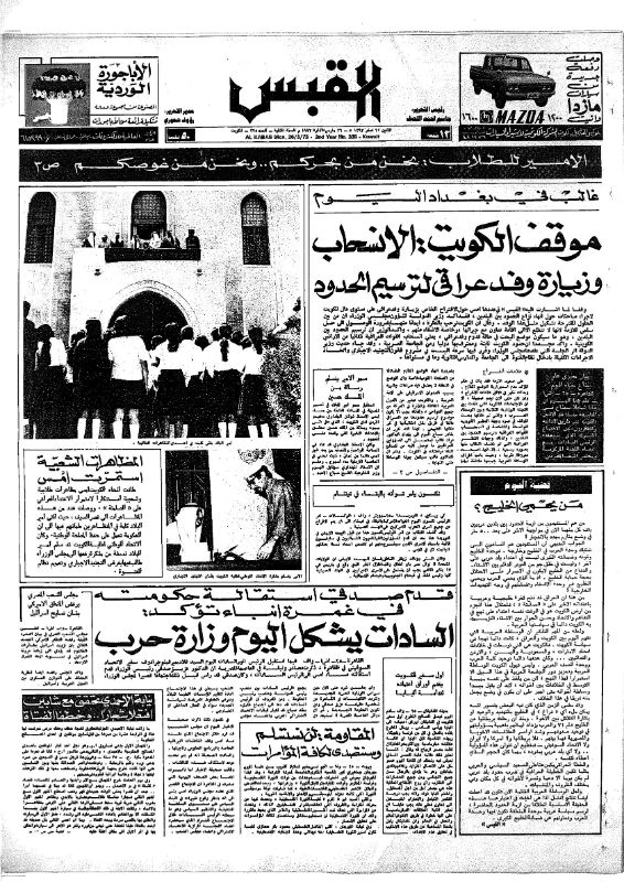 القبس | 335 | 1973-03-26