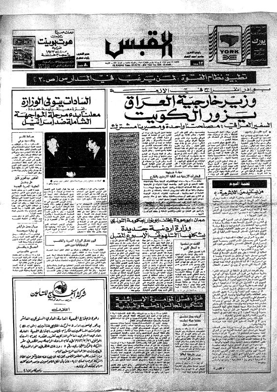 القبس | 336 | 1973-03-27