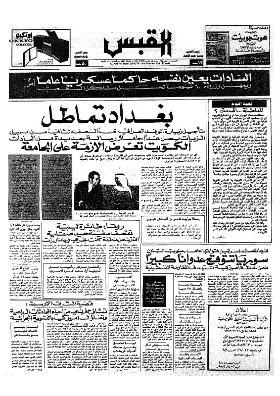 القبس | 338 | 1973-03-29