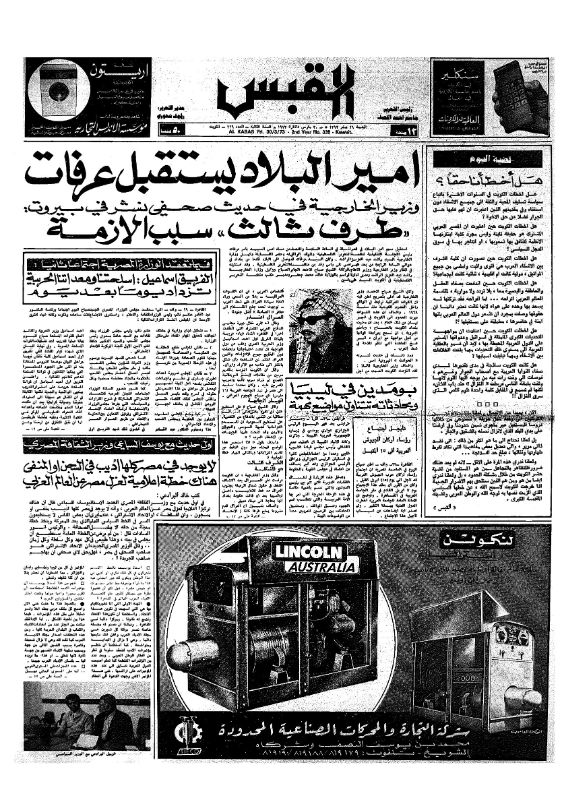 القبس | 339 | 1973-03-30