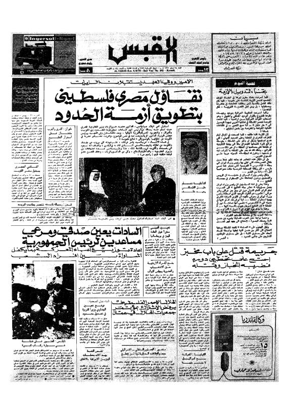 القبس | 340 | 1973-04-01