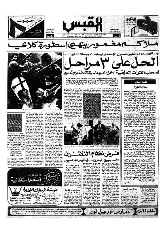 القبس | 341 | 1973-04-02