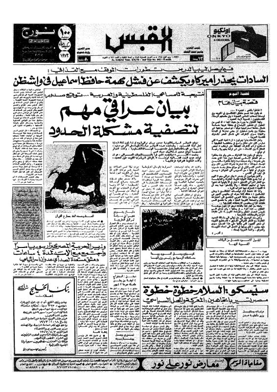 القبس | 342 | 1973-04-03