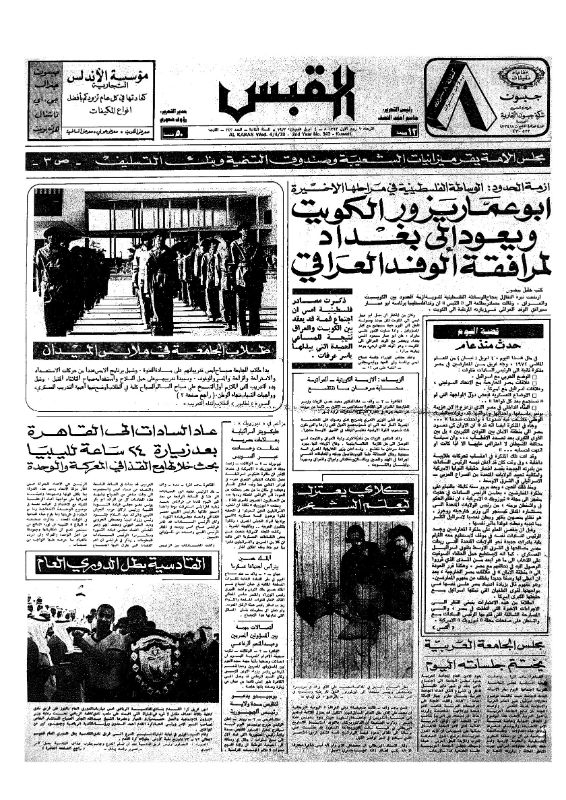 القبس | 343 | 1973-04-04