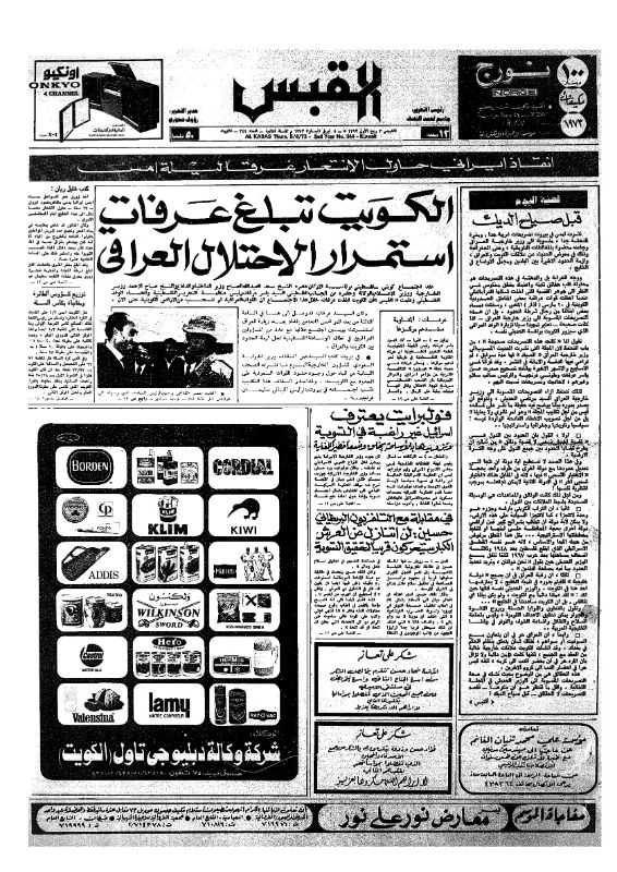 القبس | 344 | 1973-04-05