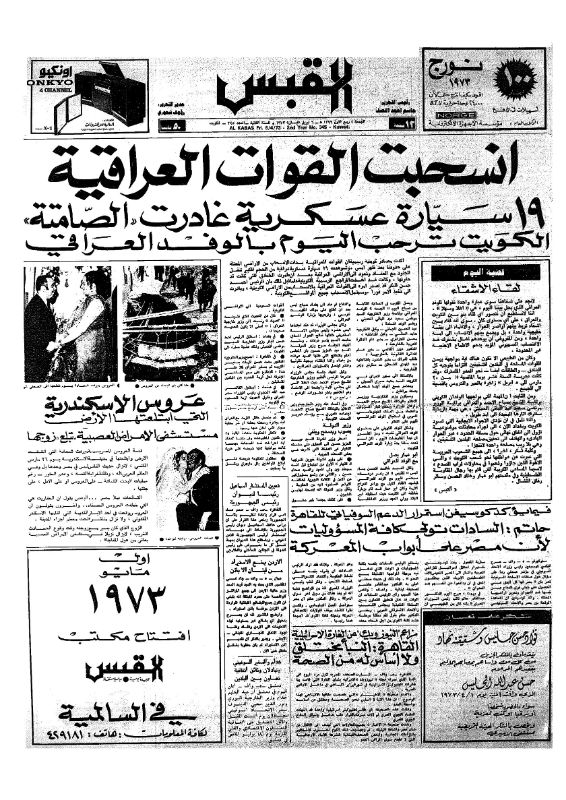 القبس | 345 | 1973-04-06