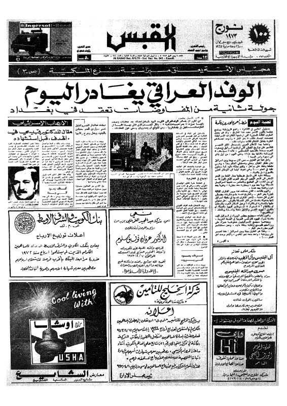 القبس | 346 | 1973-04-08