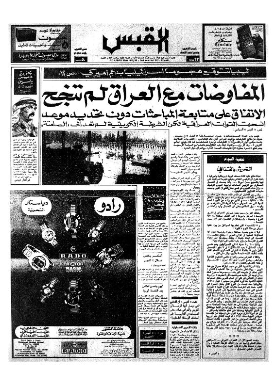 القبس | 347 | 1973-04-09