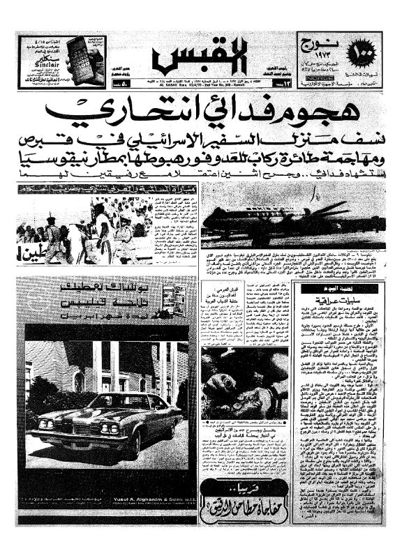القبس | 348 | 1973-04-10