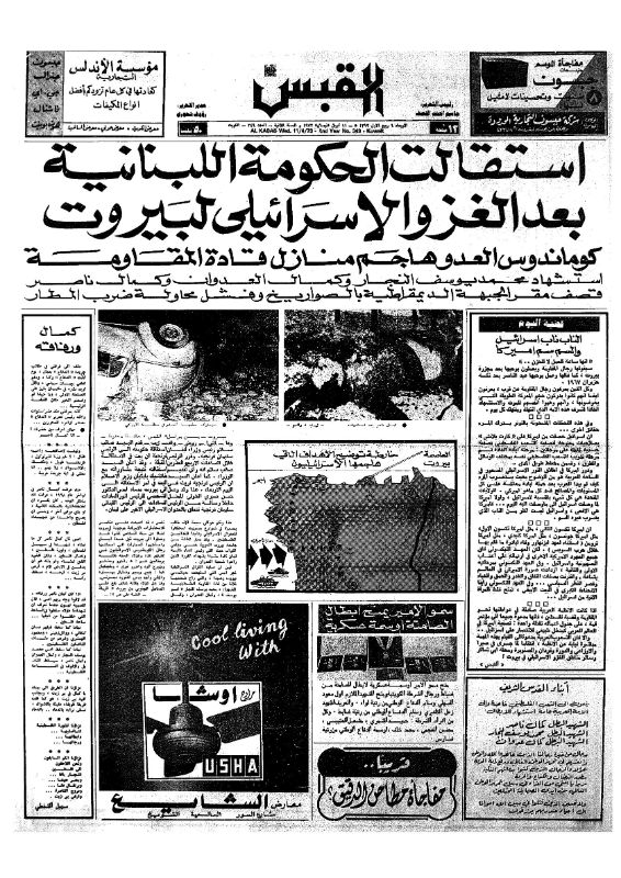 القبس | 349 | 1973-04-11