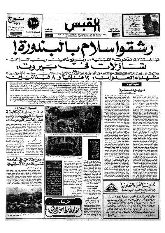 القبس | 350 | 1973-04-12