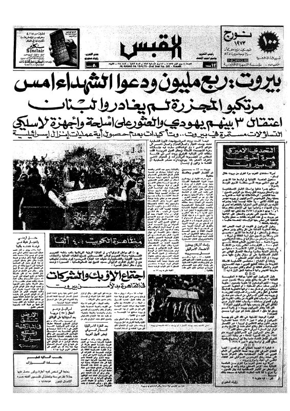 القبس | 351 | 1973-04-13