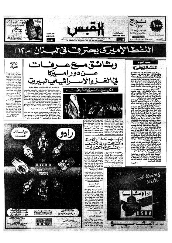 القبس | 352 | 1973-04-15