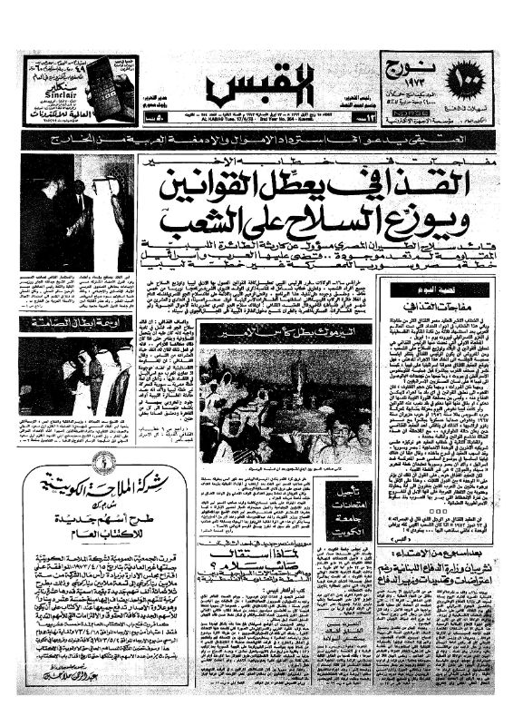 القبس | 354 | 1973-04-17