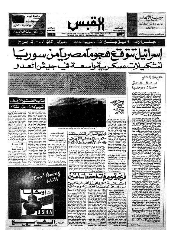 القبس | 355 | 1973-04-18
