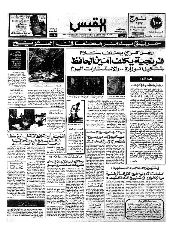 القبس | 356 | 1973-04-19