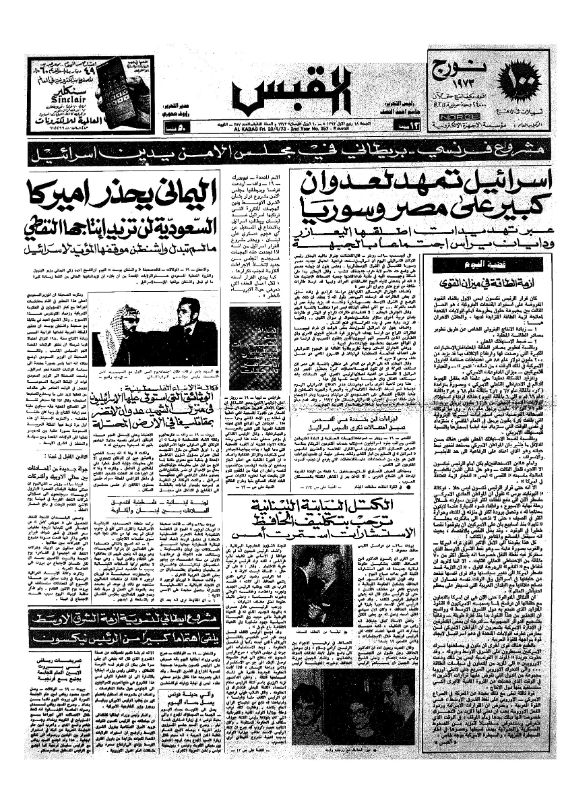 القبس | 357 | 1973-04-20