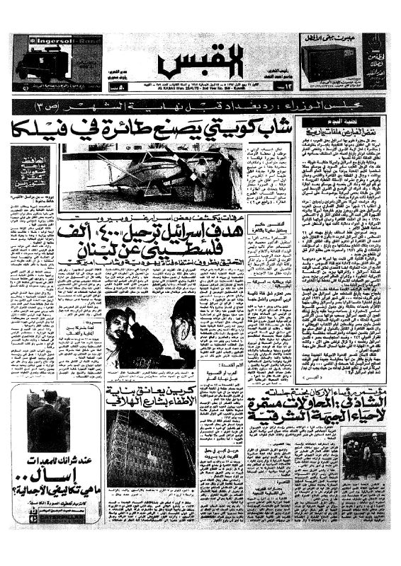 القبس | 359 | 1973-04-23