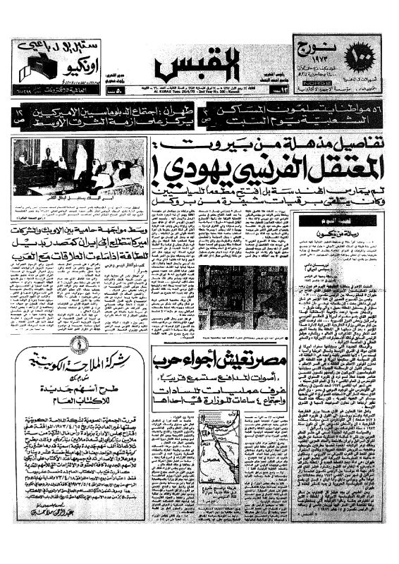 القبس | 360 | 1973-04-24