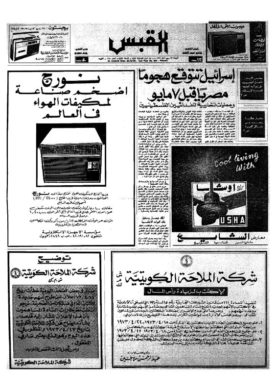 القبس | 361 | 1973-04-25