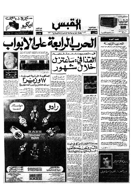 القبس | 362 | 1973-04-26