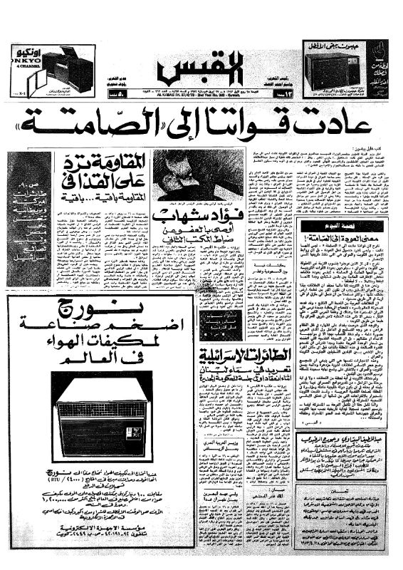 القبس | 363 | 1973-04-27