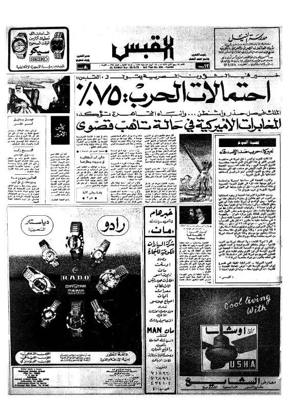 القبس | 364 | 1973-04-29