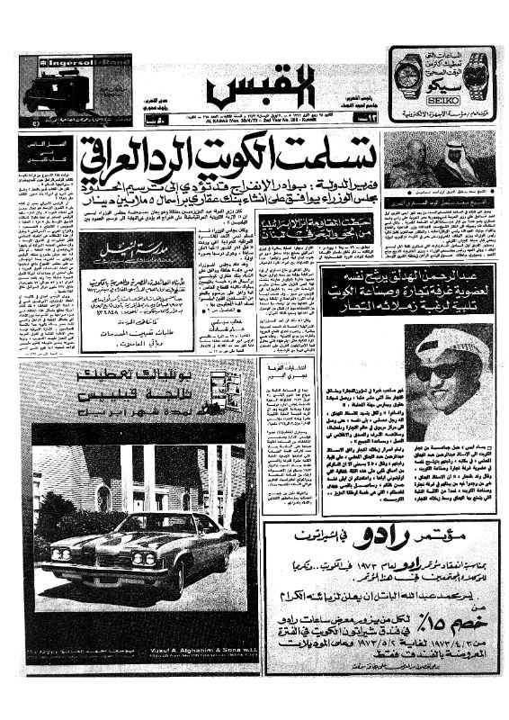 القبس | 365 | 1973-04-30
