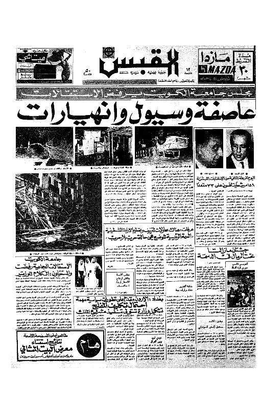 القبس | 53 | 1972-04-23