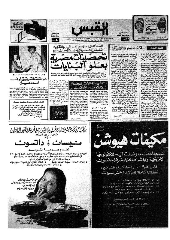 القبس | 366 | 1973-05-01