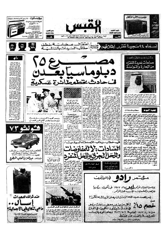 القبس | 367 | 1973-05-02