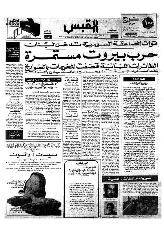 القبس | 369 | 1973-05-04