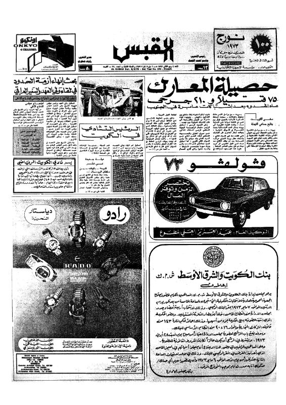 القبس | 370 | 1973-05-06