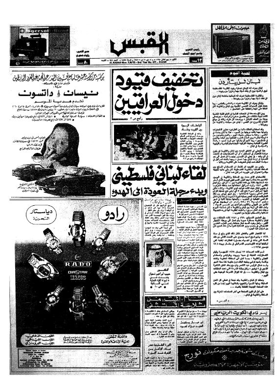 القبس | 371 | 1973-05-07