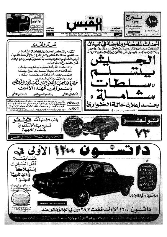 القبس | 372 | 1973-05-08