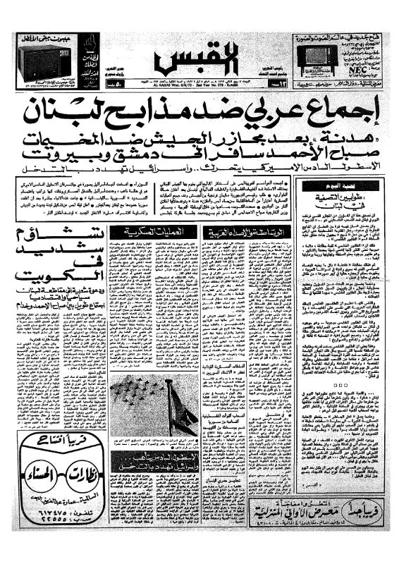 القبس | 373 | 1973-05-09
