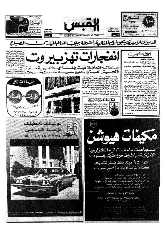 القبس | 374 | 1973-05-10