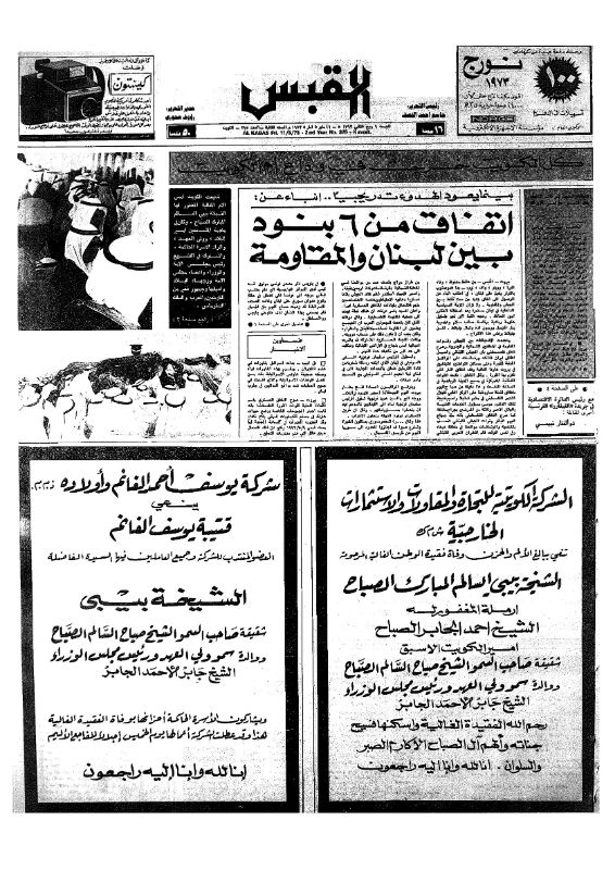 القبس | 375 | 1973-05-11