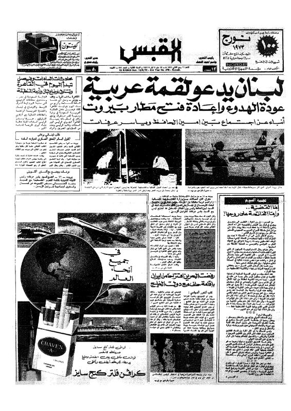 القبس | 376 | 1973-05-13