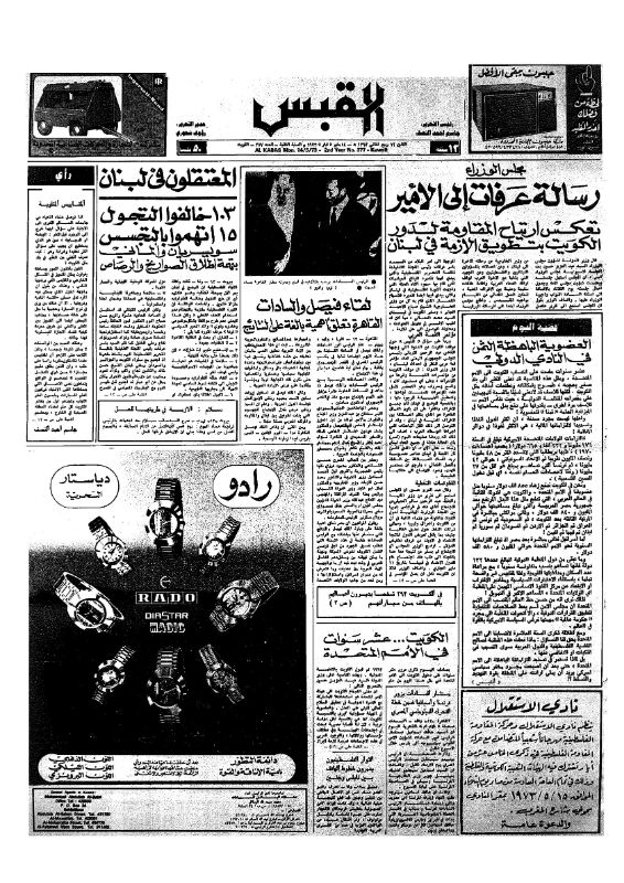 القبس | 377 | 1973-05-14