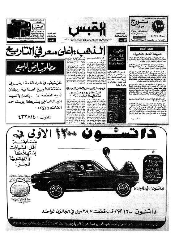القبس | 378 | 1973-05-15