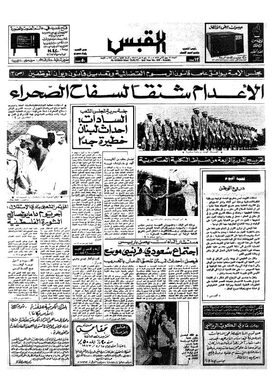 القبس | 379 | 1973-05-16